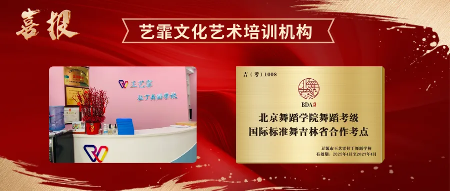 入选北京舞蹈学院国标舞考级蓝舞者吉林省【