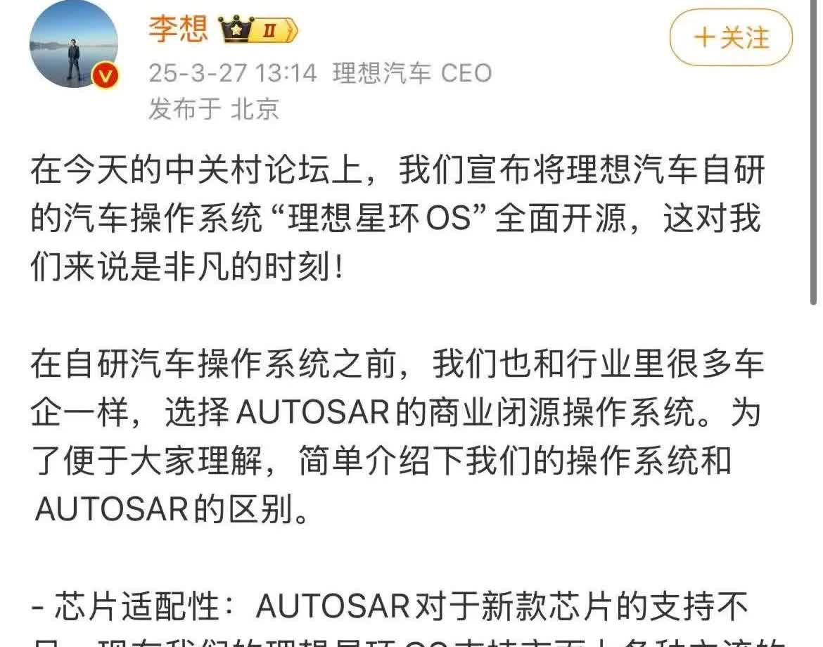 李想甩了一个炸弹:把汽车系统开源！

一、谁最害怕？估计最担心的就是华为！因