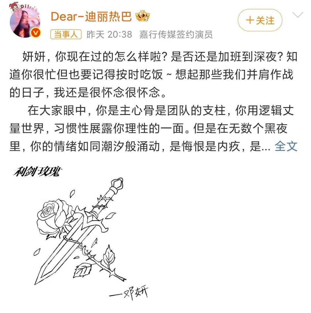 热巴一篇千字文，道尽妍妍的坚守与柔软。从并肩作战到打拐一线的执着，字里行间是角色