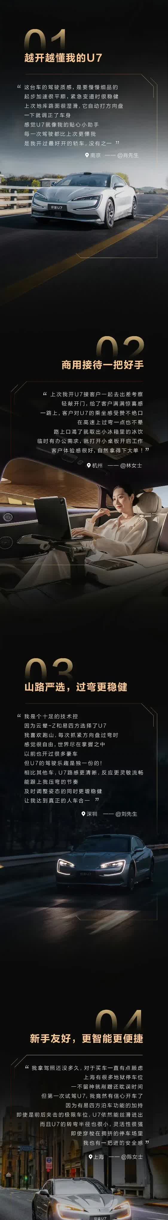 仰望U7，可能是最目前好开的旗舰轿车。
仰望采访了几个车主，看了下主要在夸他的
