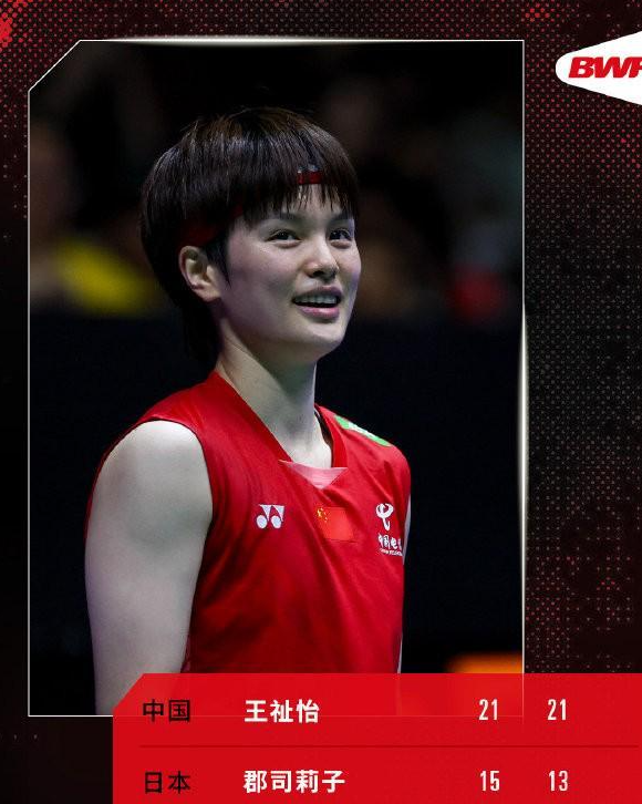 王祉怡2-0击败郡司莉子，晋级中国羽毛球公开赛8强

7月24日，2025年中国