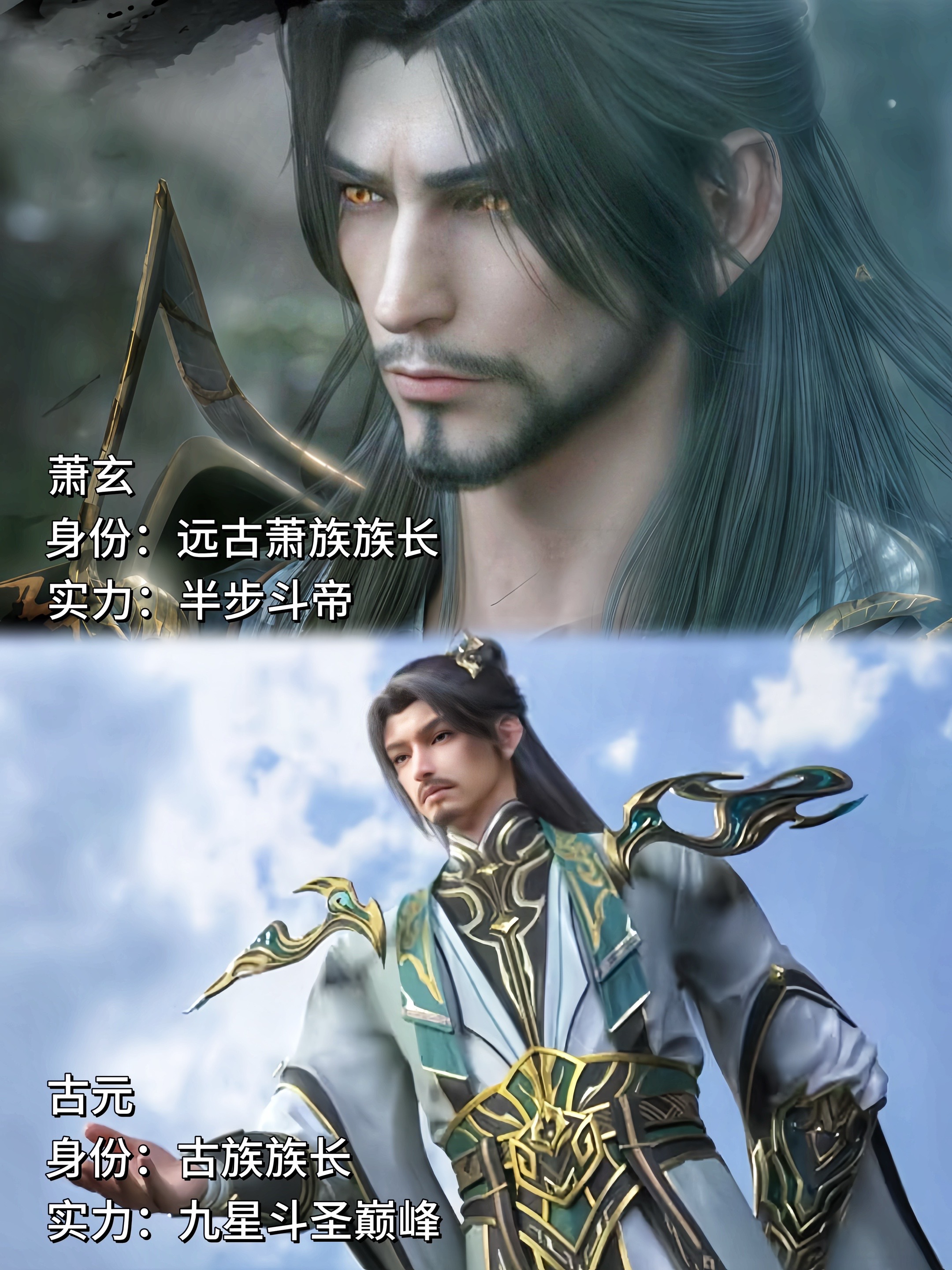 萧玄，古元，登场太帅了吧！