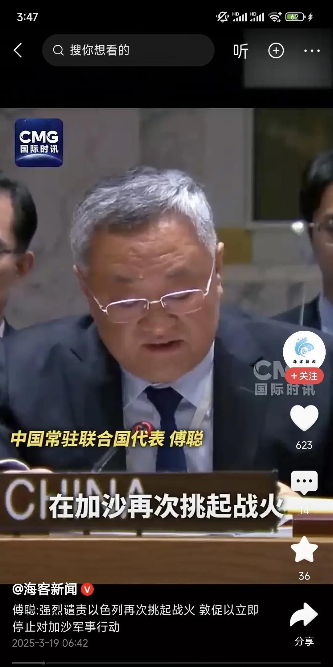 中方语气加重了！傅聪表示:中方对以色列再次挑起战火予以严厉谴责。
以前，中方在安