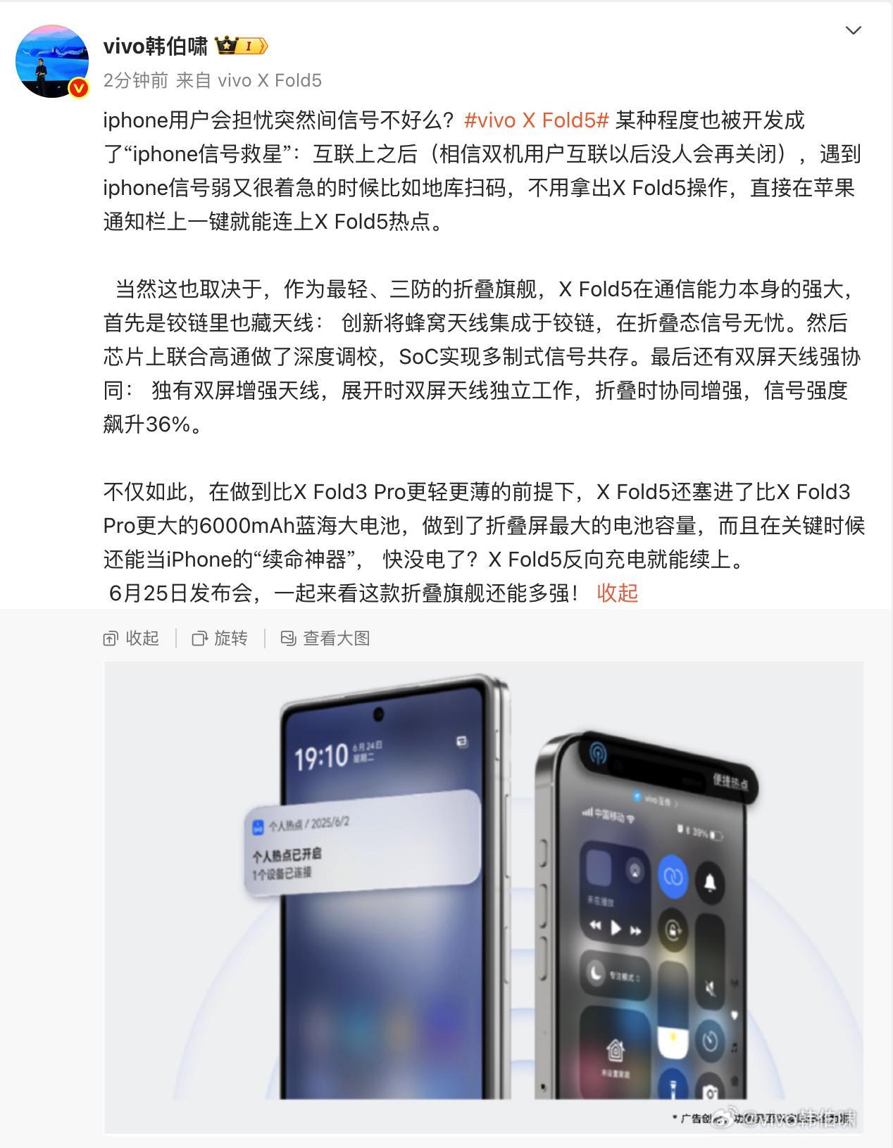 X Fold5：
“iPhone信号救星”
“iPhone续命神器”
为苹果用户