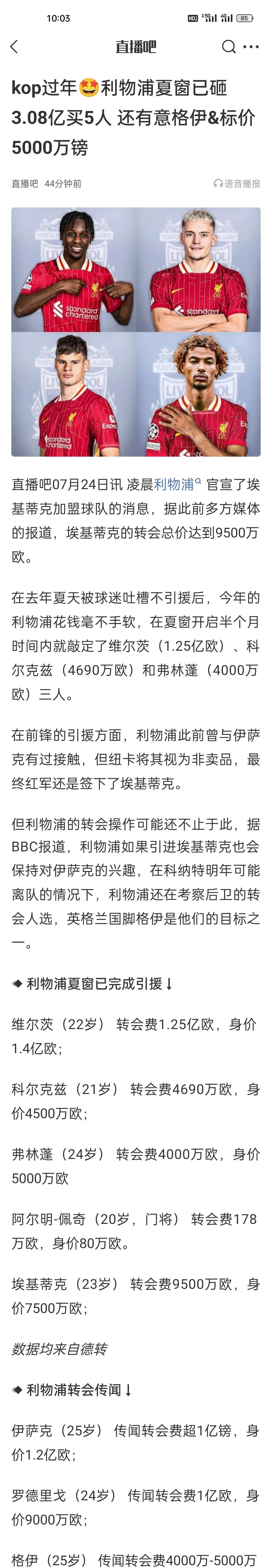 接下来最主要就是中卫的补进和卖人的工作了，左路根据迪亚斯的情况做调整！就阵容调整