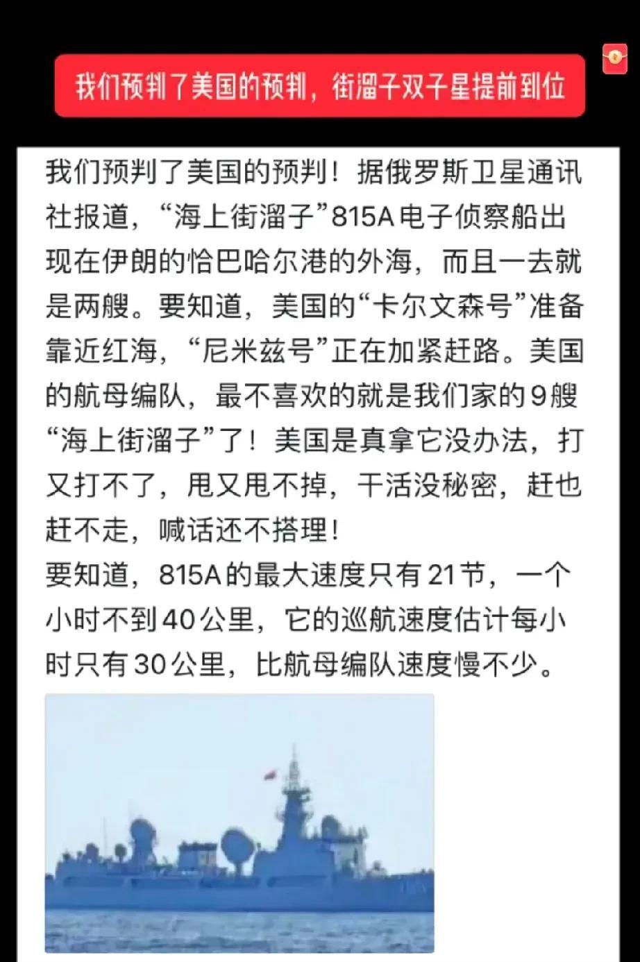 我们预判了美国的预判，为什么美国迟迟不下场，因为我们两艘815早就在伊朗外海附近