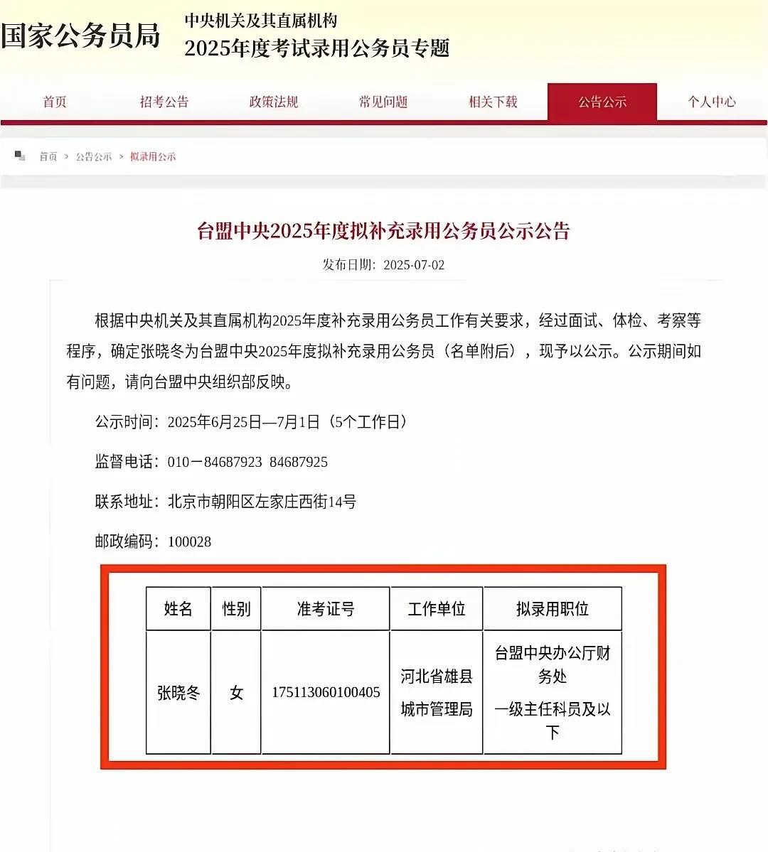 县里的城管局直接考上台盟中央，原本提个副科都费劲，现在直接有望厅级了～～～
网友
