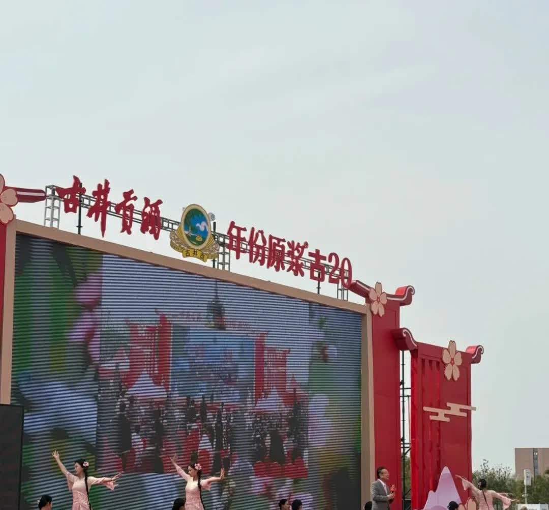 安徽亳州看到蒋大为，参加古井贡酒的活动，登台演唱三首歌曲。
在现场还看到了“酒