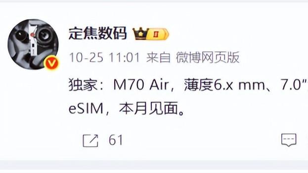 曝华为Mate 70 Air本月亮相：6.xmm 超薄机身 + 7 英寸大屏