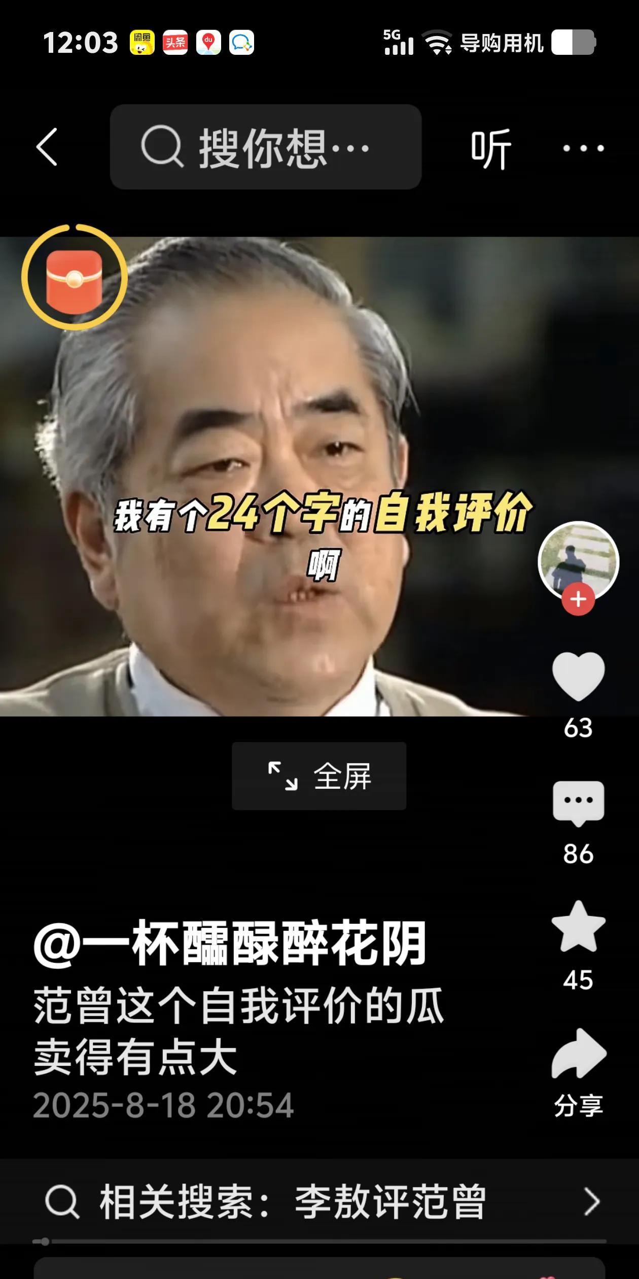 范曾给自己的自我评价：痴于绘画，能书偶为词章，精读历史，略通古今之变。
特别是精