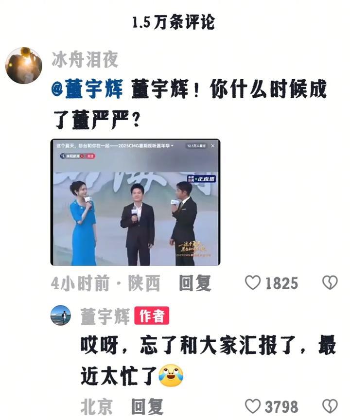 嘴很严的董宇辉忘记和大家汇报了，因为最近太忙了！所以今天董宇辉到总台“兼职”主持