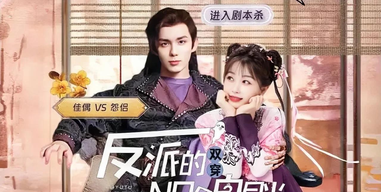 虞书欣吴磊灵魂互穿越！女爆改男频夺嫡剧本，《反派的npc白月光》全程反转高能，暑