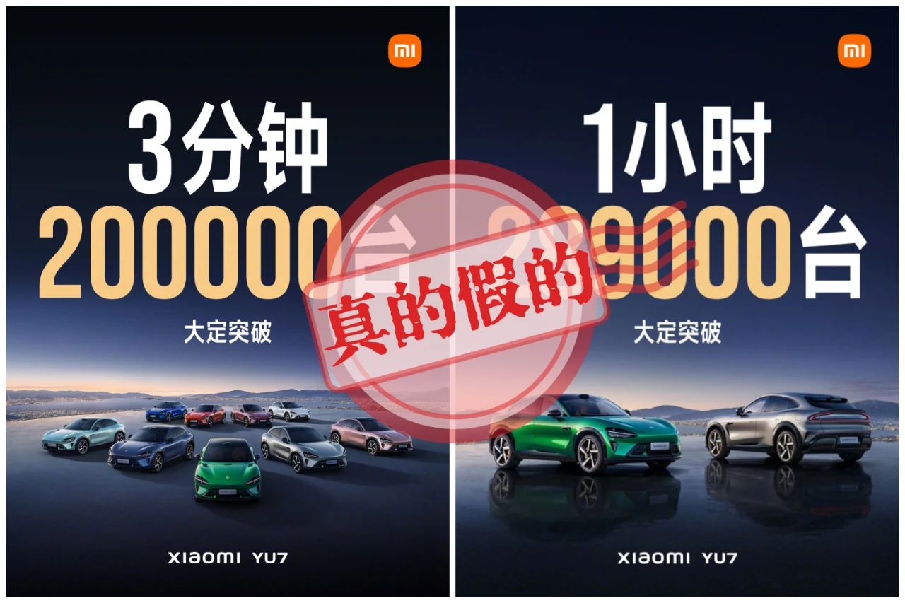 东风日产质疑小米YU7订单数据