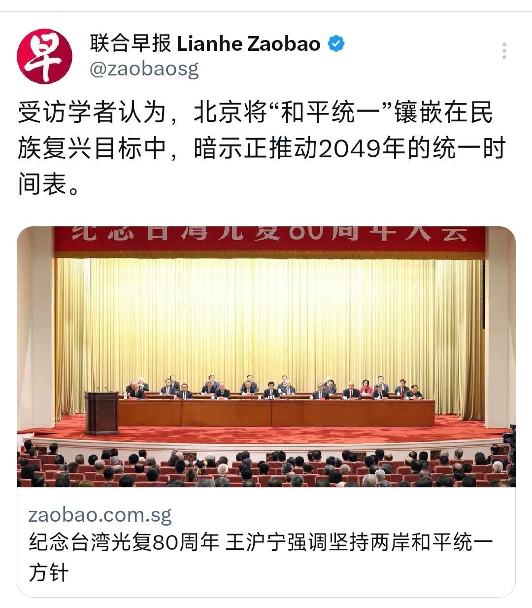 新加坡联合早报今天（10月26日）报道：“（台湾）受访学者认为，北京将‘和平统一