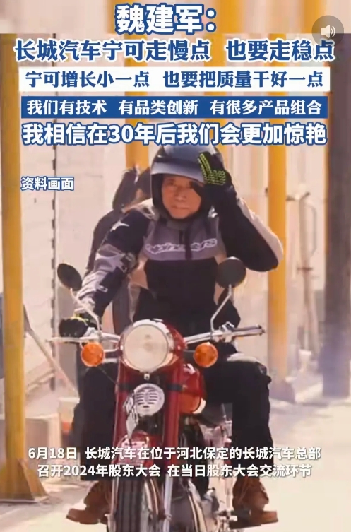 不得不说，魏总真的是人间清醒！
       近日长城汽车董事长魏建军表示，长城