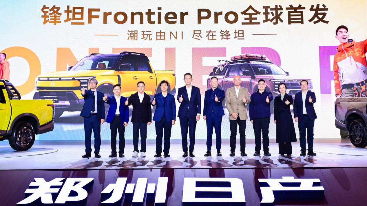 16.99万元起 郑州日产锋坦Frontier Pro全球首发