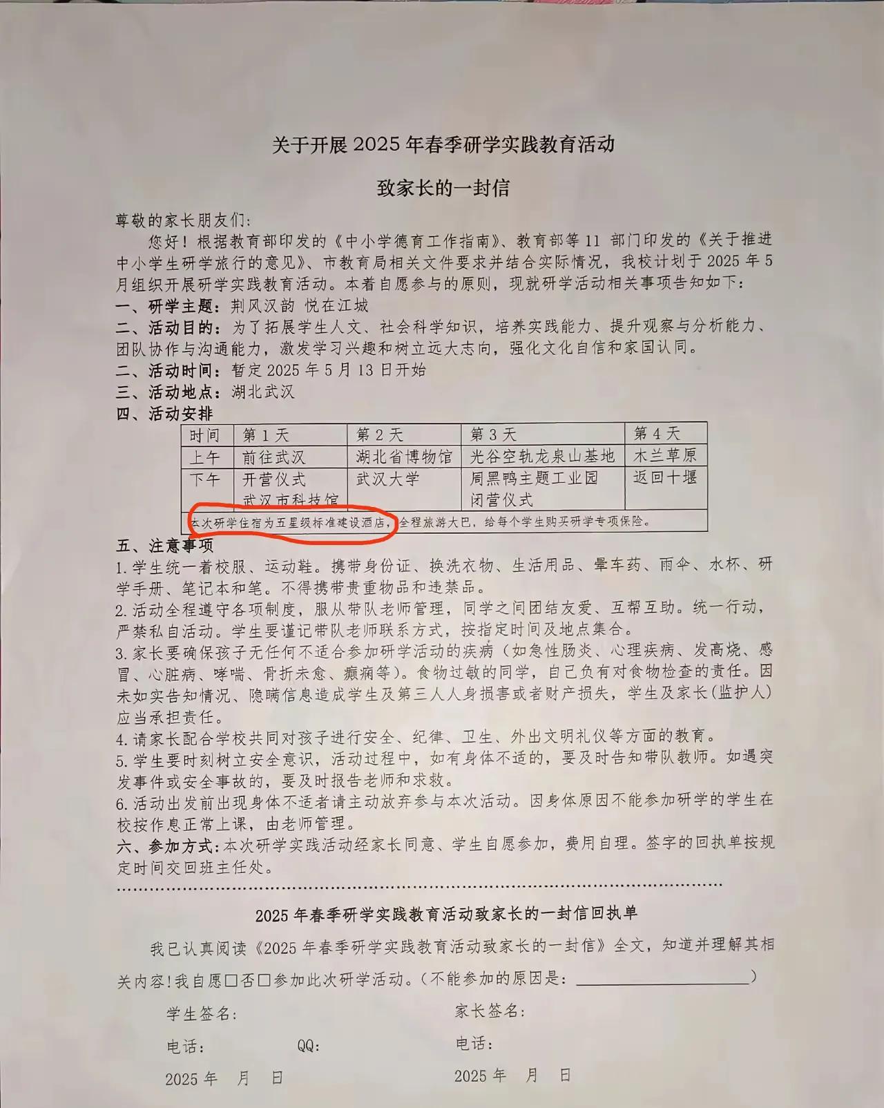学校“致家长一封信”，可怜的学生家长只能“照此执行”。
    1，收到学校关于