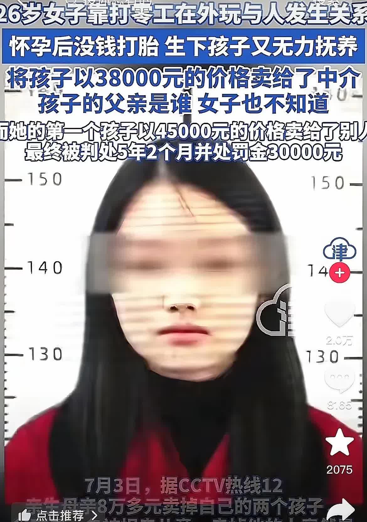 26岁女子两次卖子，将孩子以38000元和45000元出售，所得钱财用于买衣服和