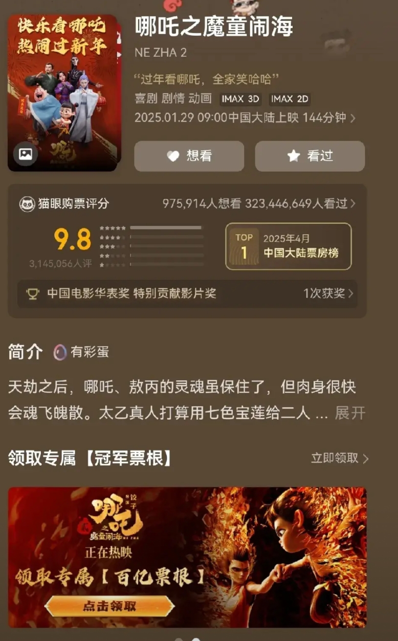 哪吒二应该下线了吧，这样下去即使票房取得世界第一又能代表什么？只能让人徒增反感。