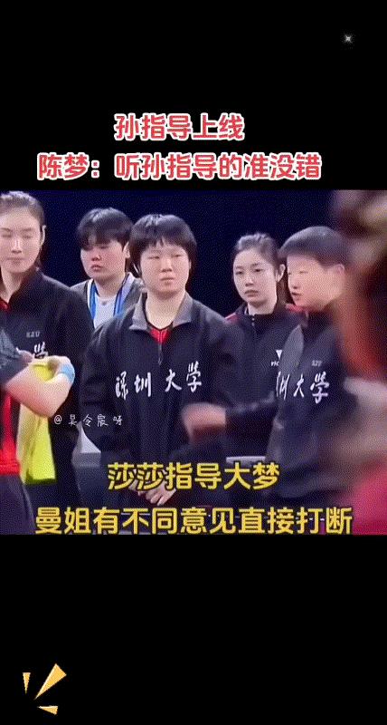 现在终于明白为什么总有人叫孙颖莎“莎局”了，看了这个视频完全明白了！
看看孙颖莎