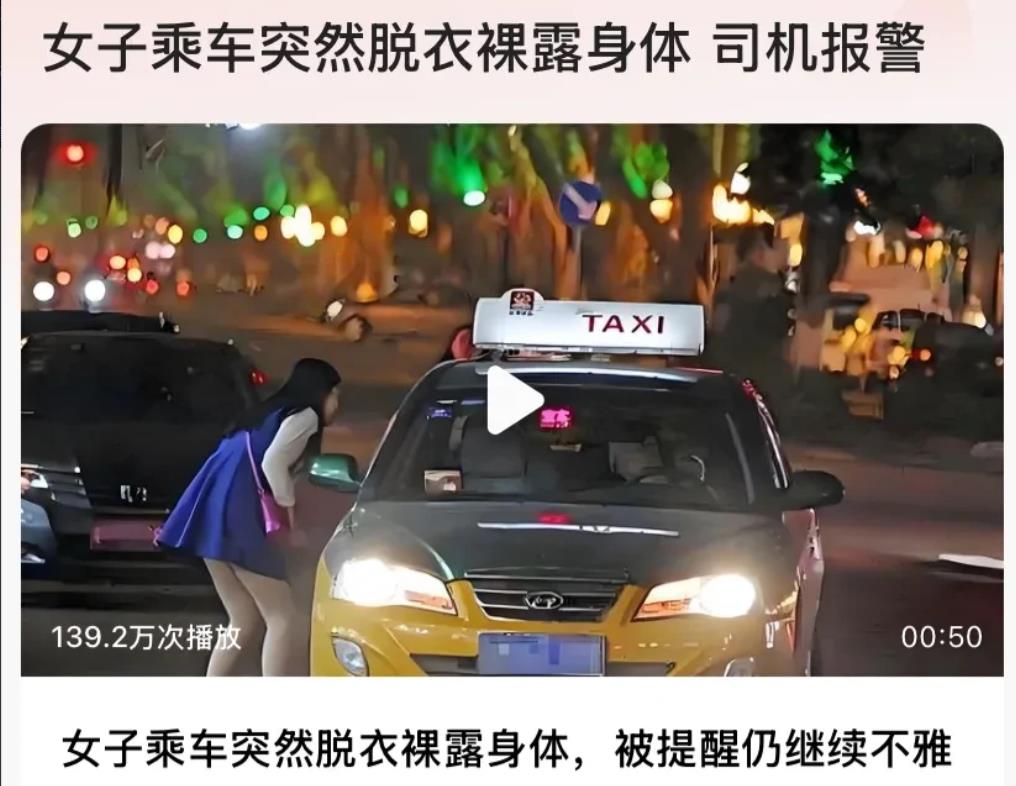湖南衡阳，网约车师傅晚上接了一名女乘客，途中竟然瞟见对方在车上把衣服脱了、裸露身