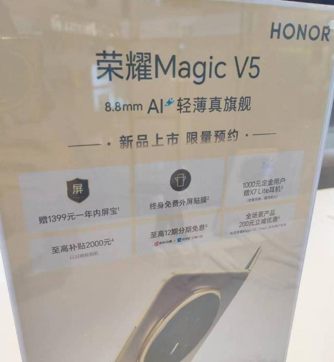 500万罚款警告，荣耀Magic V5包装盒泄密！
机身折叠厚度8.8mm，这是