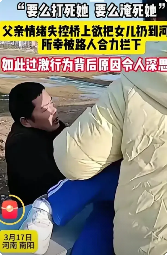 “今天我要么打死她，要么淹死她！就这两条路！”昨天河南南阳一河边发生的事，一情绪