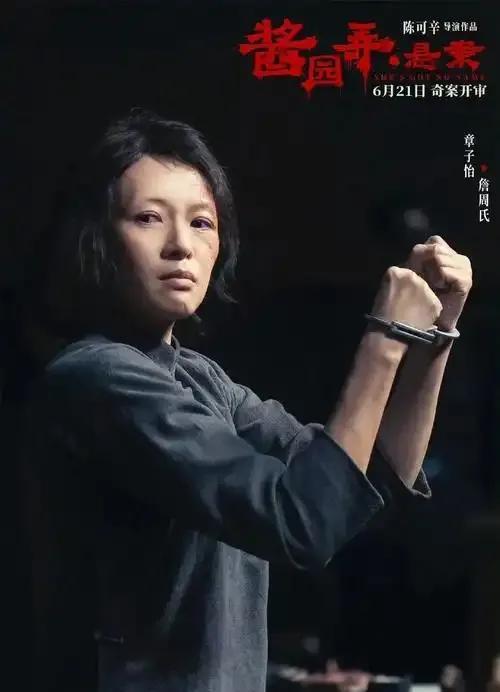 詹周氏杀了夫，经过酷刑，她坦白了杀夫的行为。本应该判死刑但是一向用毒辣眼光看世界