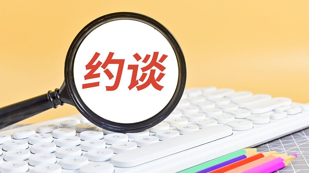 北京多部门约谈小红书、闲鱼等8平台，整治楼市唱衰言论