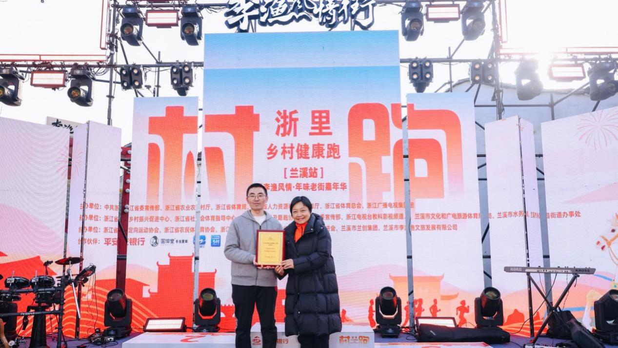 2026兰溪“村跑”圆满收官 金融赋能共富新程