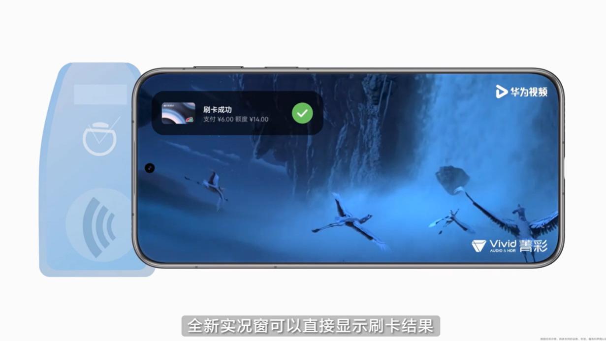 HarmonyOS 6特别发布：钱包实况窗提醒+手机PC碰一碰支付体验创新