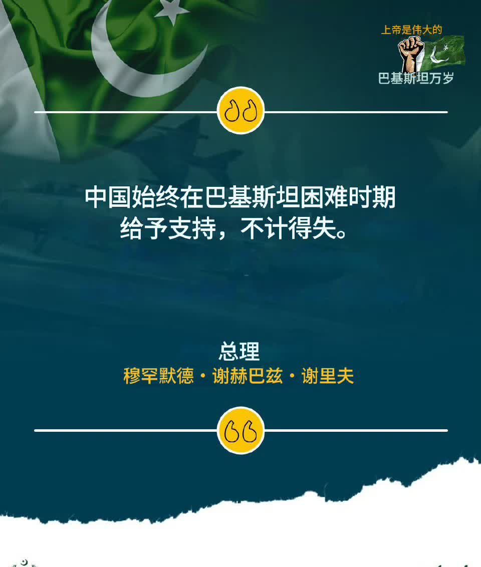 巴基斯坦总理在全国讲话中提到了几个重要的事情。
他开头提到中国，称中国在巴基斯