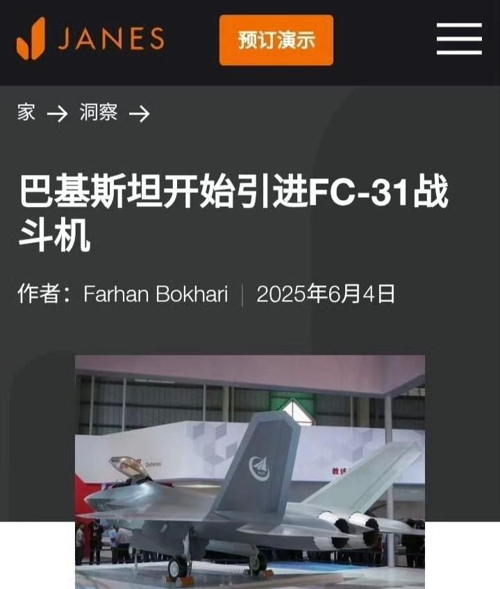简式：“巴基斯坦开始引进FC31战斗机。”
感兴趣可以去网站看下这个，为方便阅读