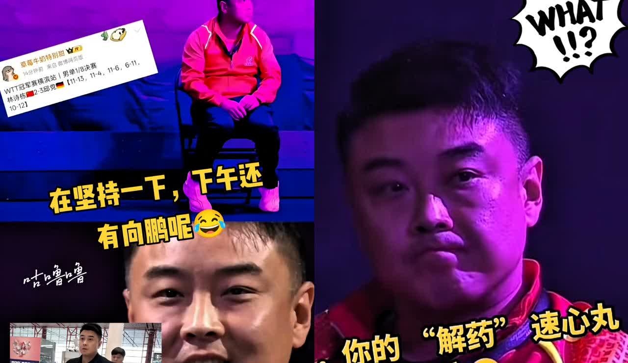 现在最郁闷的人，
不是刚刚被陈熠战胜的王曼昱，
也不是

被那个华裔德国