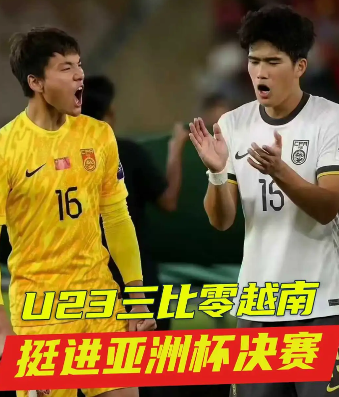 U23亚洲杯半决赛，U23国足3-0完胜十人越南，晋级决赛将对阵日本！彭啸破门+