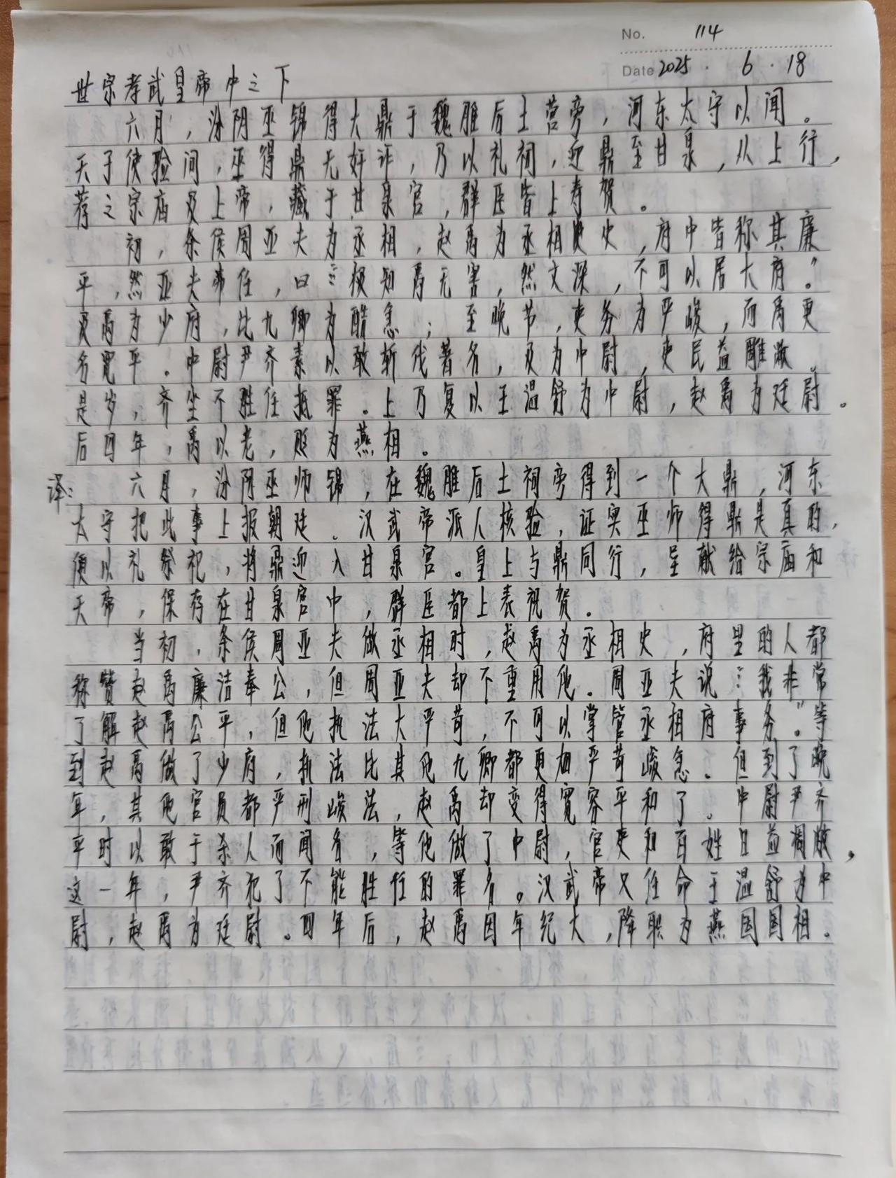 看帝王权谋，抄《资治通鉴》第114天。
有巫师发现个大鼎，汉武帝迎回甘泉宫祭祀。