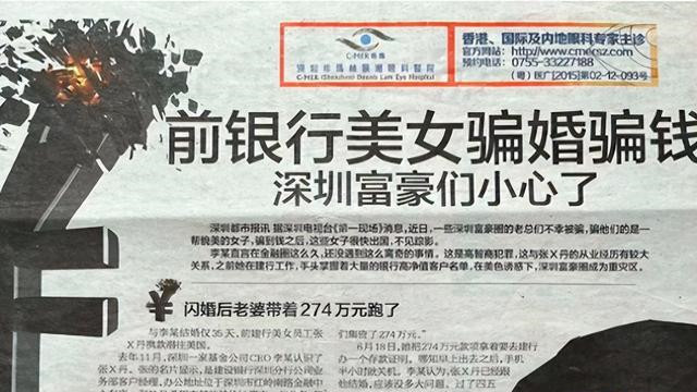 新婚33天卷走274万与4套房，丈夫跨国追捕，结局大快人心