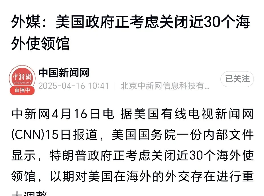 美国关闭领事馆省钱











美国缺钱要关30个海外领事馆！不敢相信