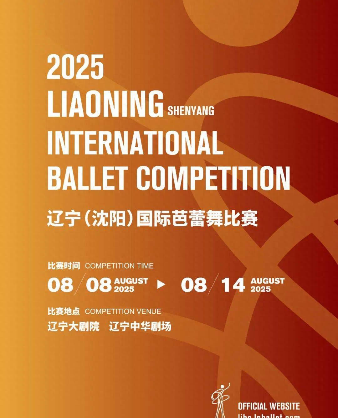 “国际沈”真不是吹出来的！又一项国际大赛落地沈阳！8月8日-14日，国际芭蕾舞比