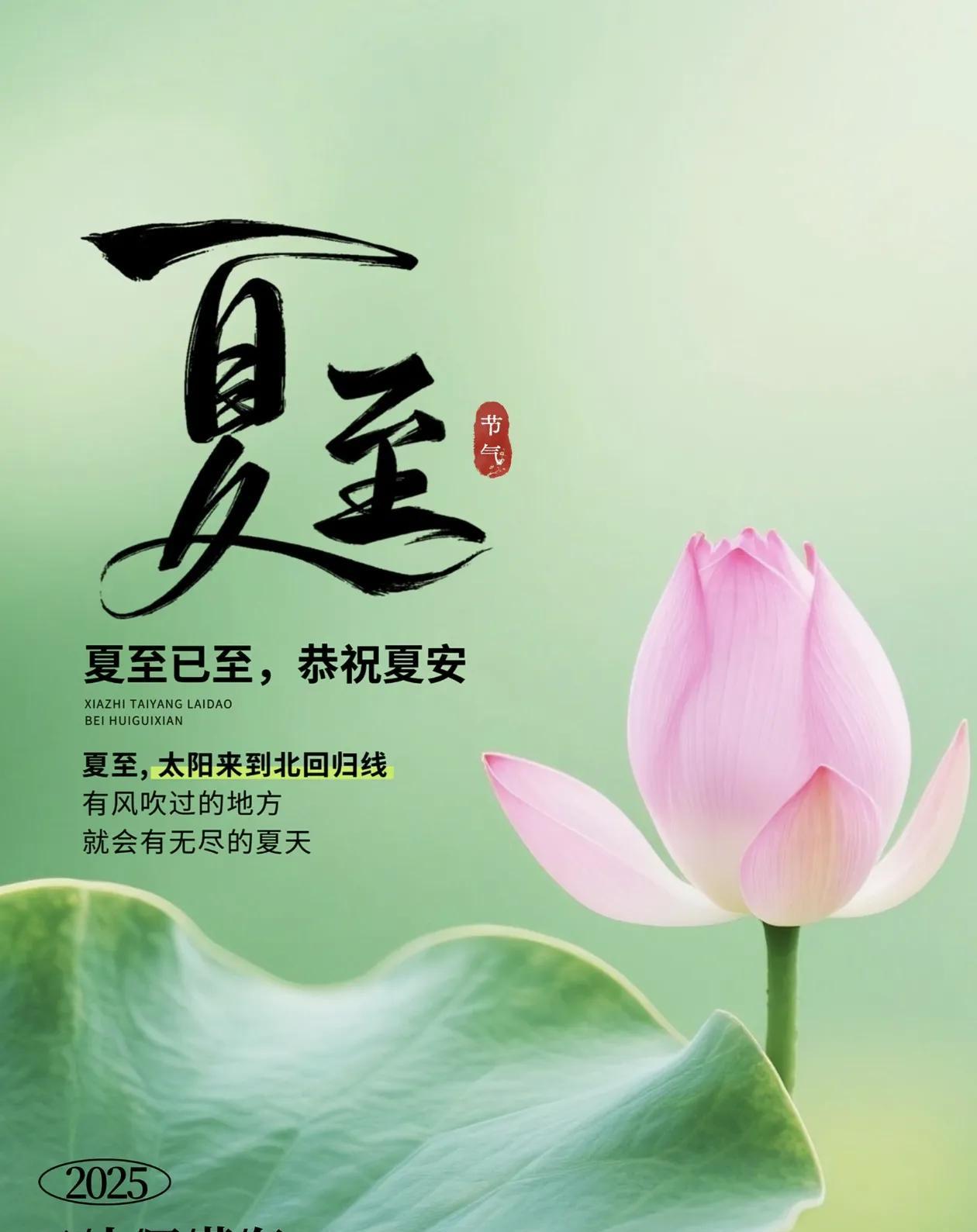 盛夏已至，日光鼎盛，
愿你在这灿烂时节，
收获满心欢喜，
今日夏至，祝你快乐！[