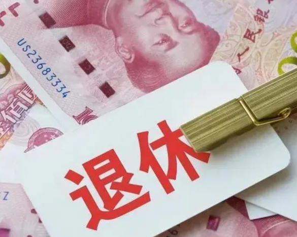 这就是底层的悲哀！有些人明明已经 交社保交满了15年了，但是领到的退休金只有10