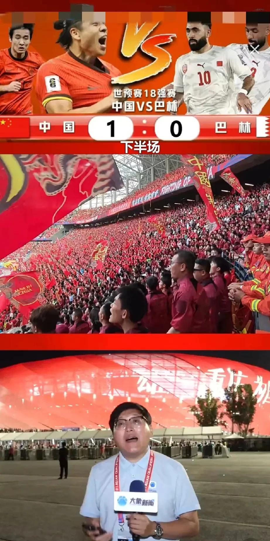 赢啦，国足赢啦！比赛刚刚结束，国足十号利用一个点球拿下巴林队，世界杯亚洲区小组赛