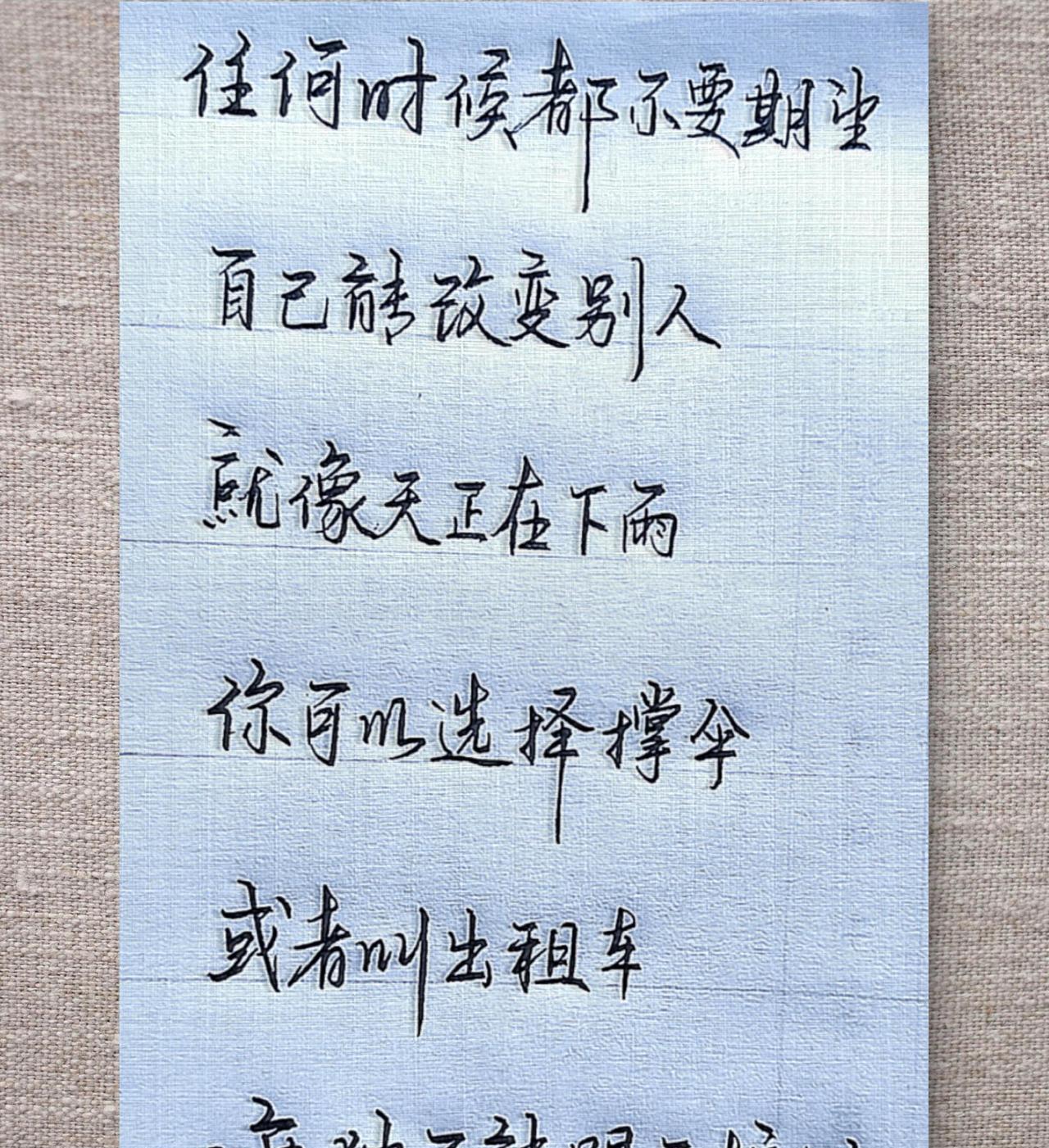 ##治愈文字#写字是一种生活