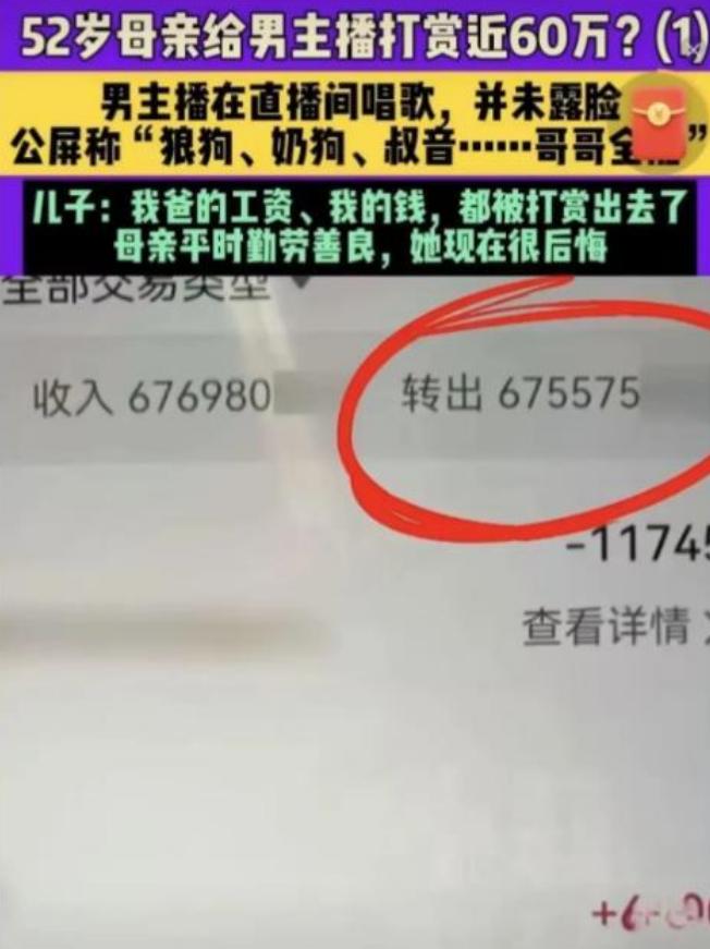 “太狗血了！”6月6日，浙江嘉兴，52岁退休大妈，半年时间，把家里60多万存款一