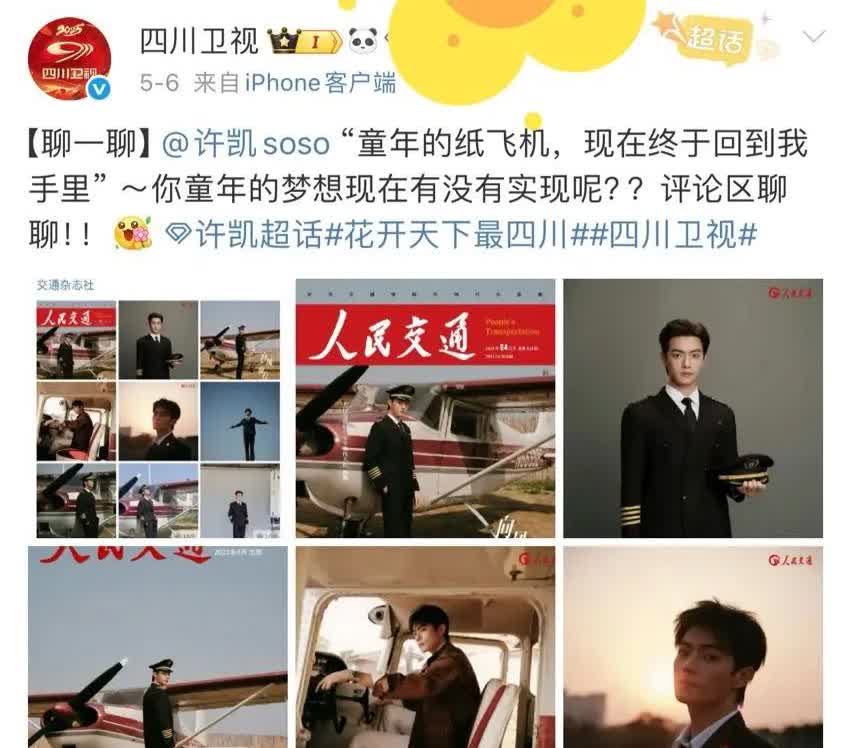 这波宠爱咱们都直呼受不了啦！你们的家乡互相夸是怎么回事呢？
四川卫视晒了一波许