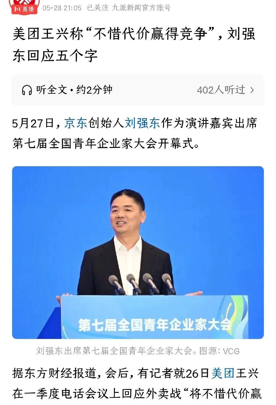 京东入局外卖行业现在来看，并不一定是为了拓展公司新业务，获得利润，纯粹是为了倒逼