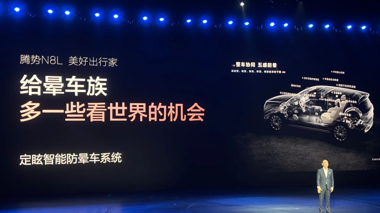 腾势N8L防晕车功能好实用