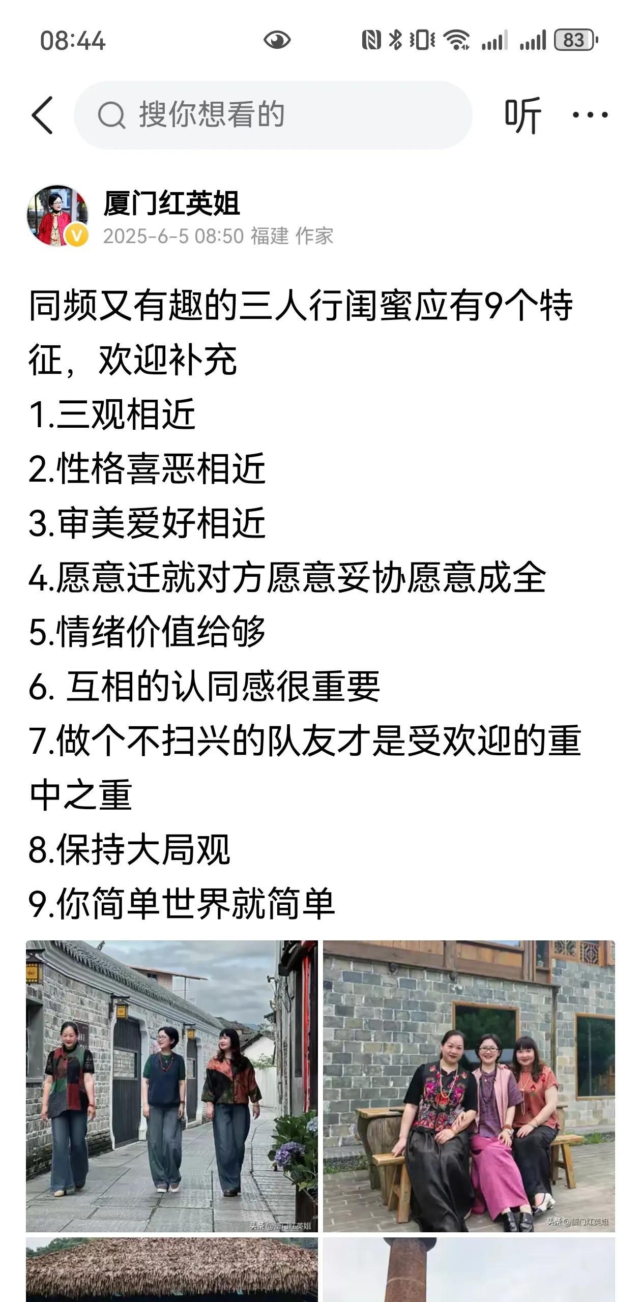 昨天发了一篇《欢迎补充同频又有趣的三人行闺蜜应有的9个特征》，其中一个补充的内容