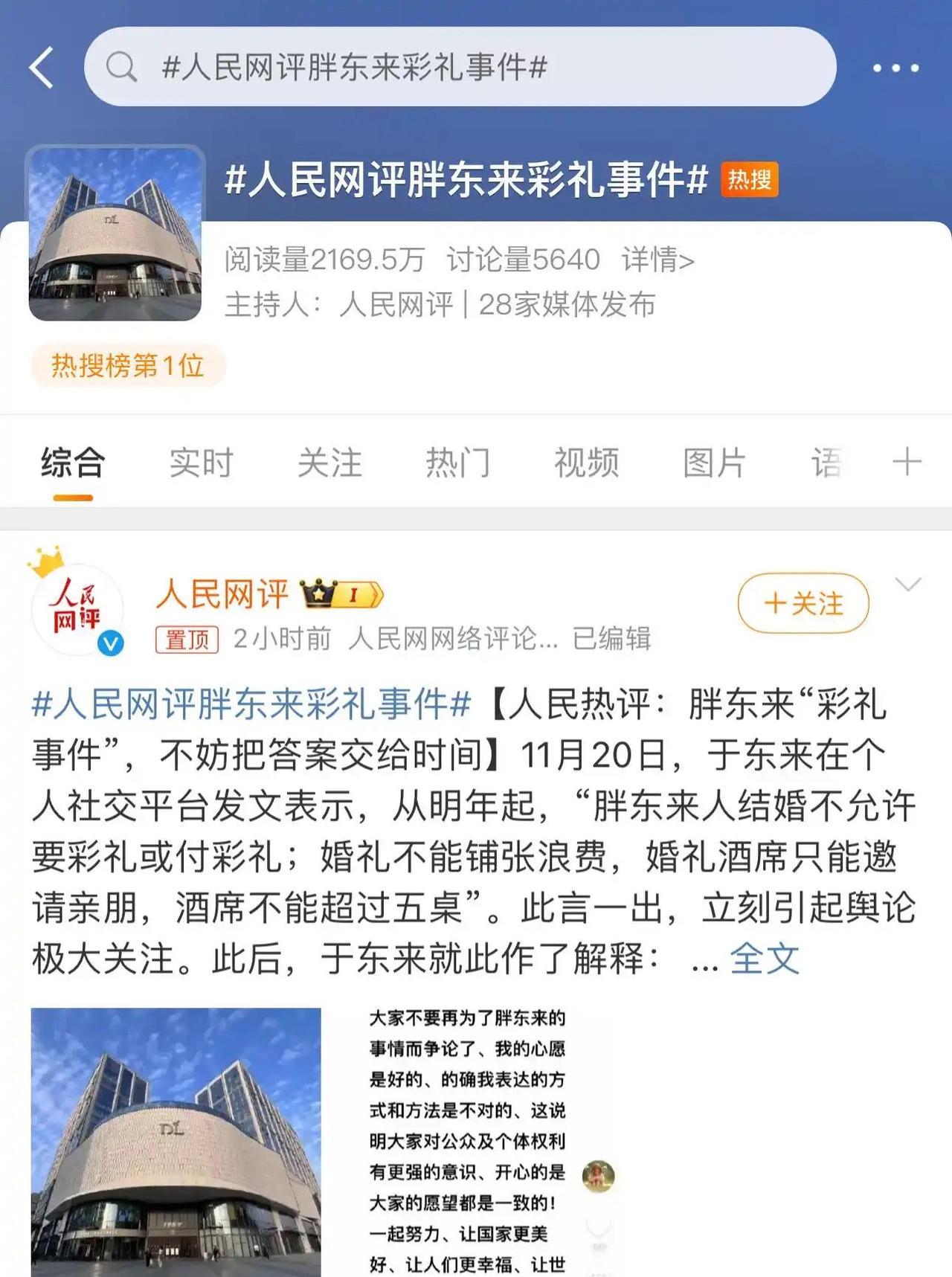 人民网评论胖东来彩礼事件。
猪妹们为什么不抵制胖东来，该不会是没这个实力吧？既然