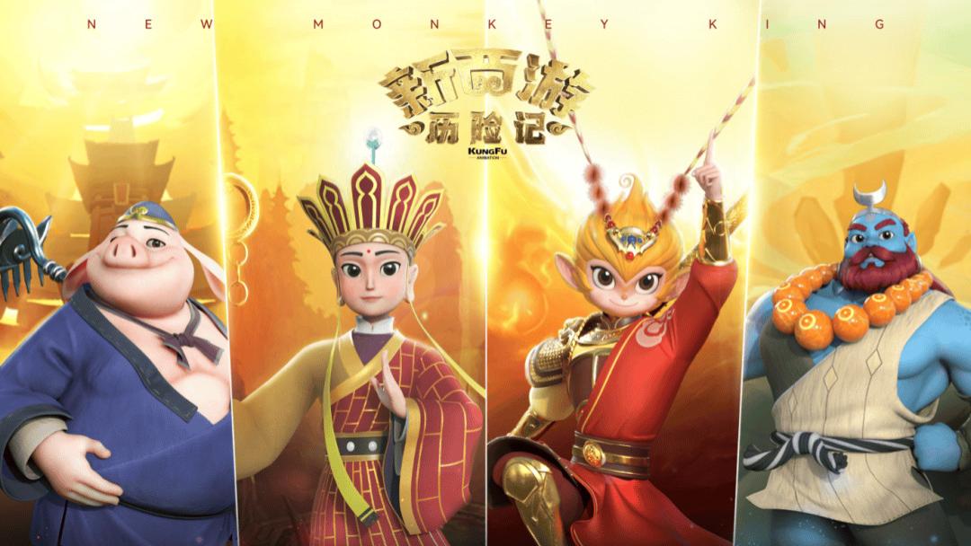 解锁西游“萌”版本，《新西游历险记》超级IP动画片登陆河北少儿开播